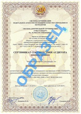 Сертификат соответствия аудитора Камень-Рыболов Сертификат ГОСТ РВ 0015-002